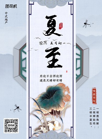 中式大气简约地产行业夏至海报