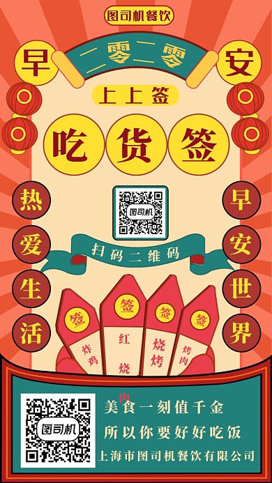 吃货日签手机海报