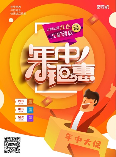 扁平化年中钜惠618促销海报