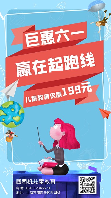 儿童节少儿教育培训营销手机海报