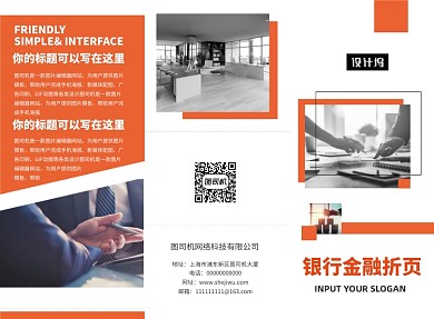 橘红色创意银行金融三折页模式