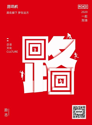红色创意路在脚下宣传海报