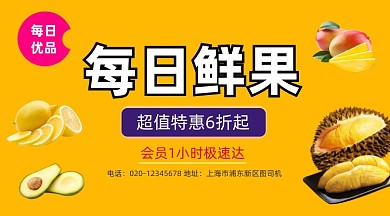 每日鲜果超市促销黄色清新手机横图