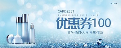 蓝色简约清新护肤品优惠券