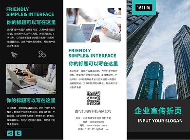 时尚大气企业宣传三折页模板