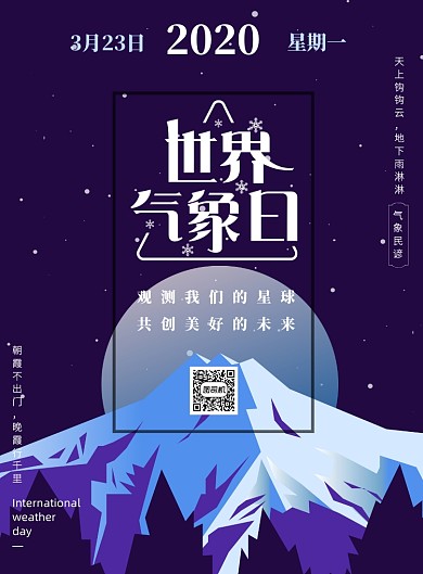 世界气象日宇宙星球印刷海报