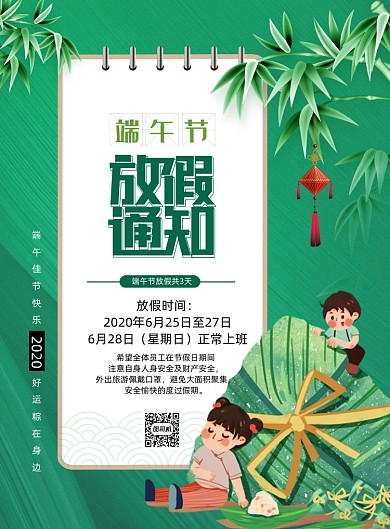 绿色龙舟端午节放假通知海报