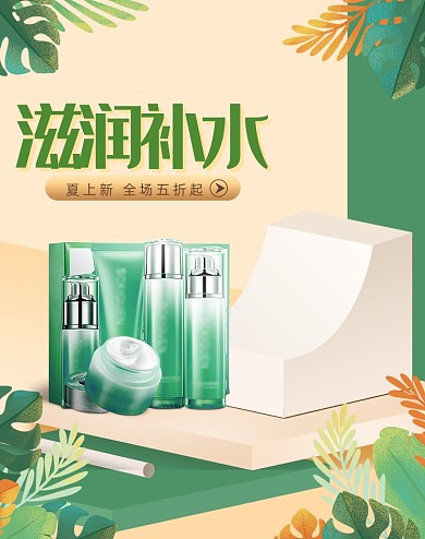 清新夏天护肤补水海报