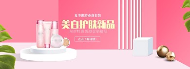 粉色调520护肤品上新banner