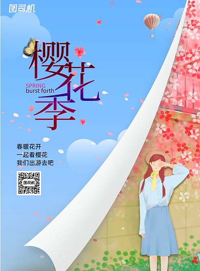 唯美小清新樱花节海报