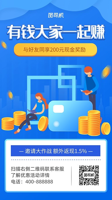 简约卡通风金融运营活动海报