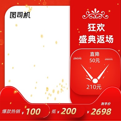 数码家电狂欢返场主图