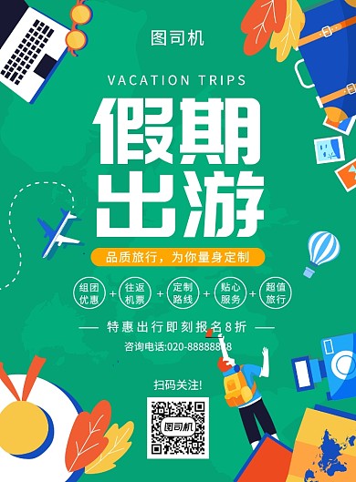 绿色创意手绘插画假期出游宣传海报