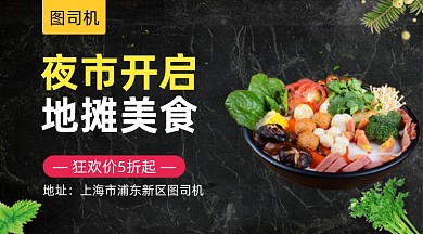 夜市地摊美食促销简约大气手机横图
