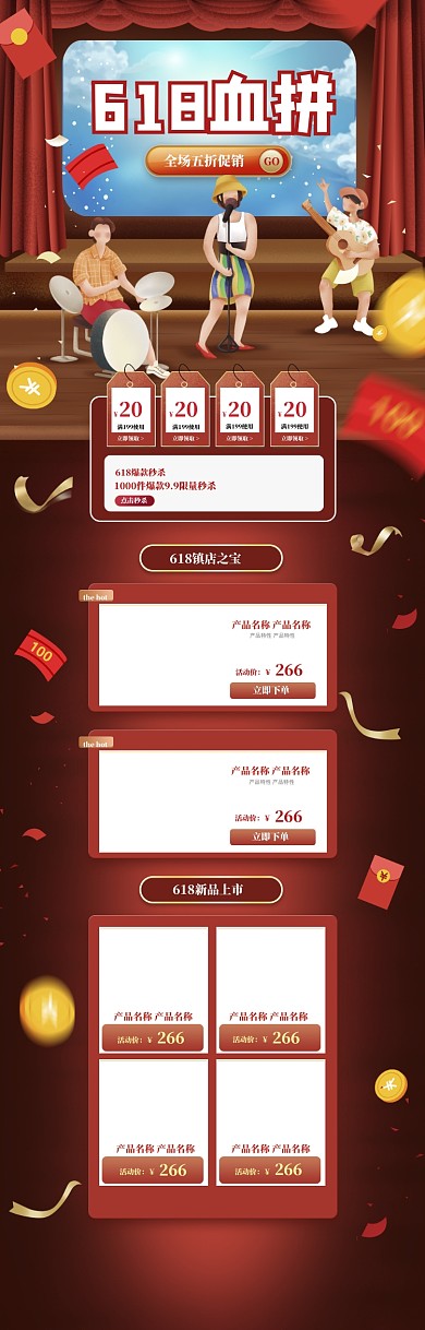 卡通618全场商品促销电商首页