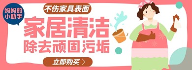 家居清洁淘宝电商banner图