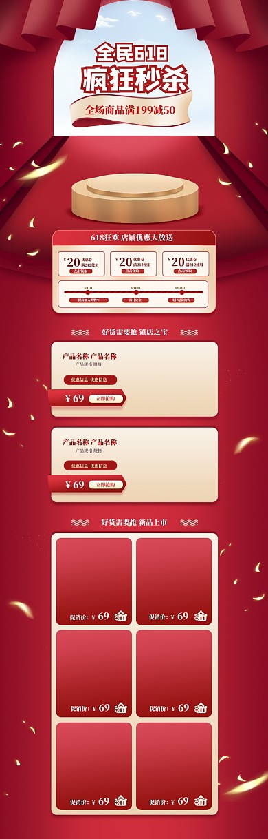红色立体618疯狂秒杀促销电商首页