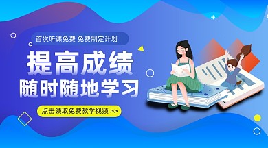 提高成绩课程培训蓝色插画手机横图