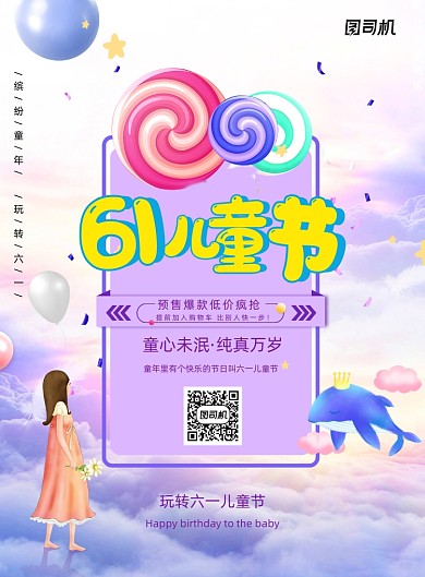 清新治愈系插画风格儿童节海报