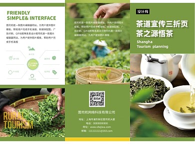 绿色时尚简约清新茶叶三折页模板
