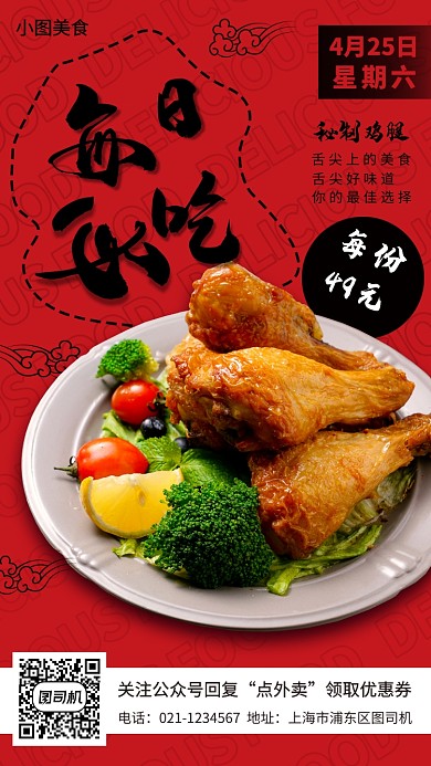 美食推荐手机海报