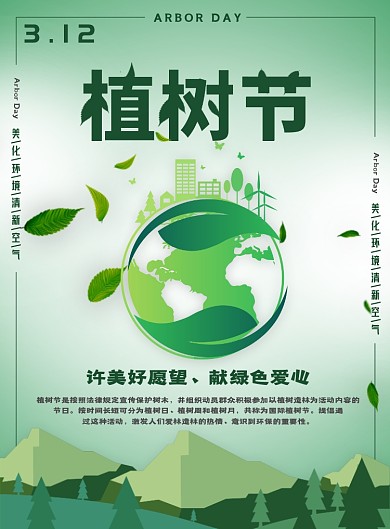 植树节环保印刷海报