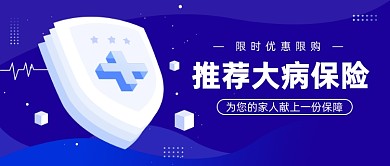 推荐大病保险公众号首图