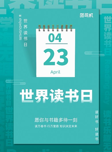 简约世界读书日节日宣传海报