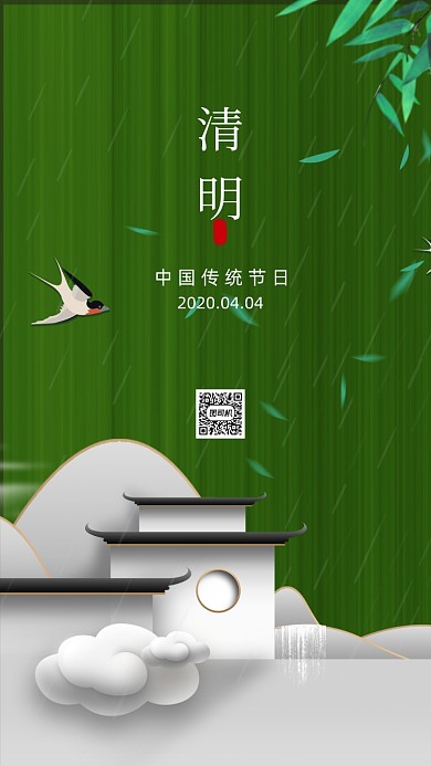 清明节日手机海报