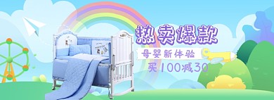 母婴大促海报banner