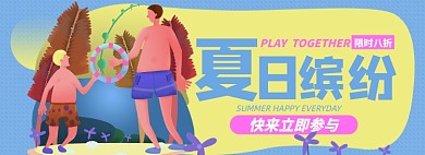 夏日促销淘宝电商banner图
