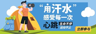 运动器材淘宝电商banner图