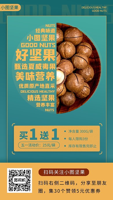 坚果零食促销手机海报