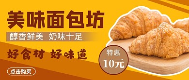黄色简约面包公众号首图