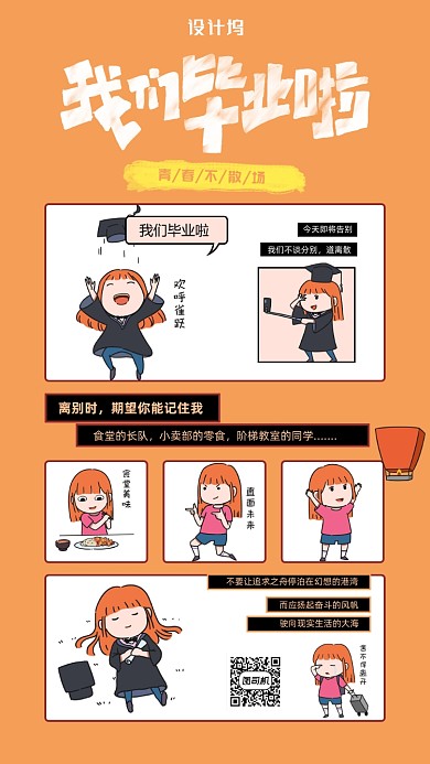 毕业季漫画风海报
