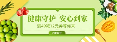 水果促销模版banner