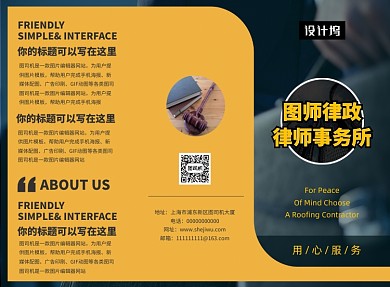 时尚商务律师事务所宣传三折页模板