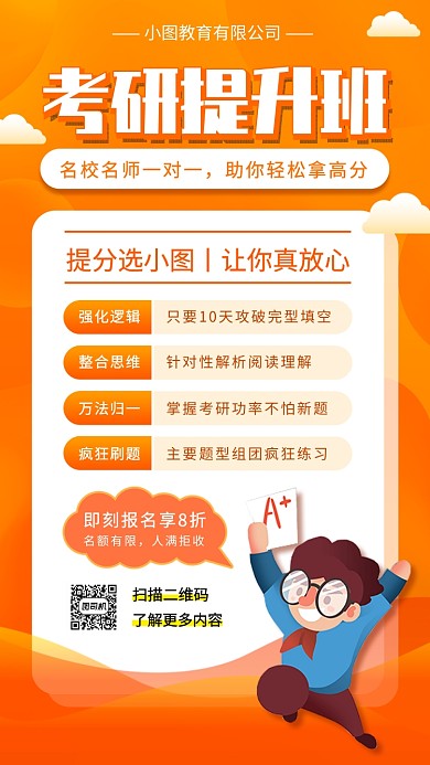 营销培训手机海报