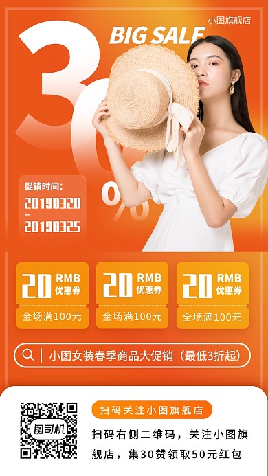 春季新品手机海报