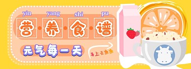 营养食品电商淘宝banner图