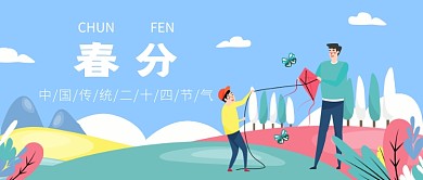 中国二十四传统节气春分微信公众号素材图片