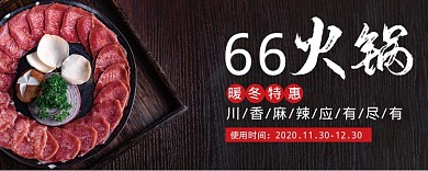 麻辣火锅黑色优惠券