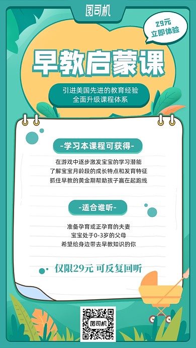 早教启蒙课卡通手绘手机海报