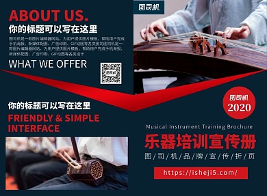 乐器培训辅导宣传广告印刷二折页