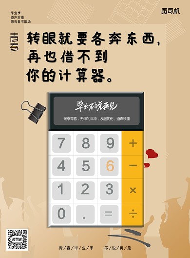 计算机毕业季走心文案通用宣传海报