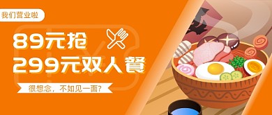 餐饮美食双人餐公众号首图
