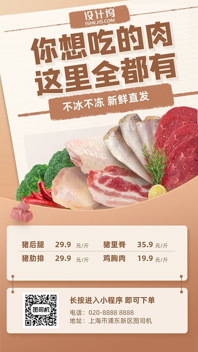 生鲜食材优惠下单手机海报