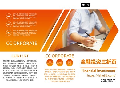 橙色几何大气金融投资三折页模板