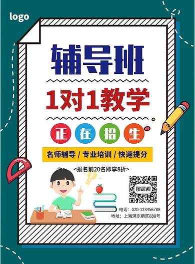 创意手绘卡通辅导班培训招生海报