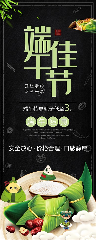 黑色高端约惠端午节日X展架